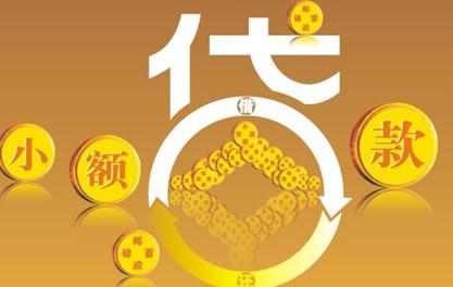 桐庐万达贷近期审核好通过？提交放款多久能到账？