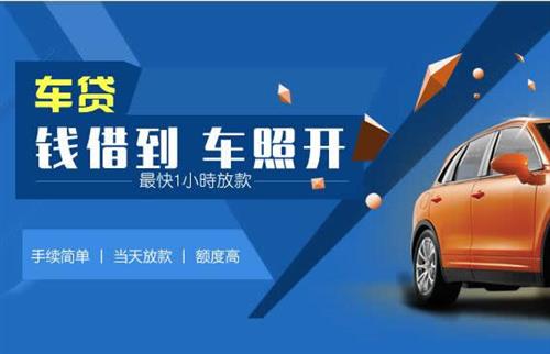 桐庐车抵押哪里去办?一两个月多少钱利息？