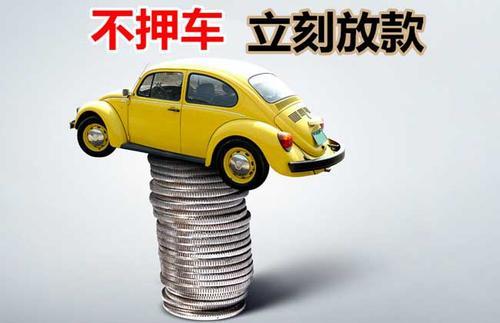 桐庐押证不押车贷款看征信吗？押证不押车贷款公司哪家更便宜？